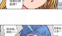 h师生漫画,趣味横生的校园生活剪影